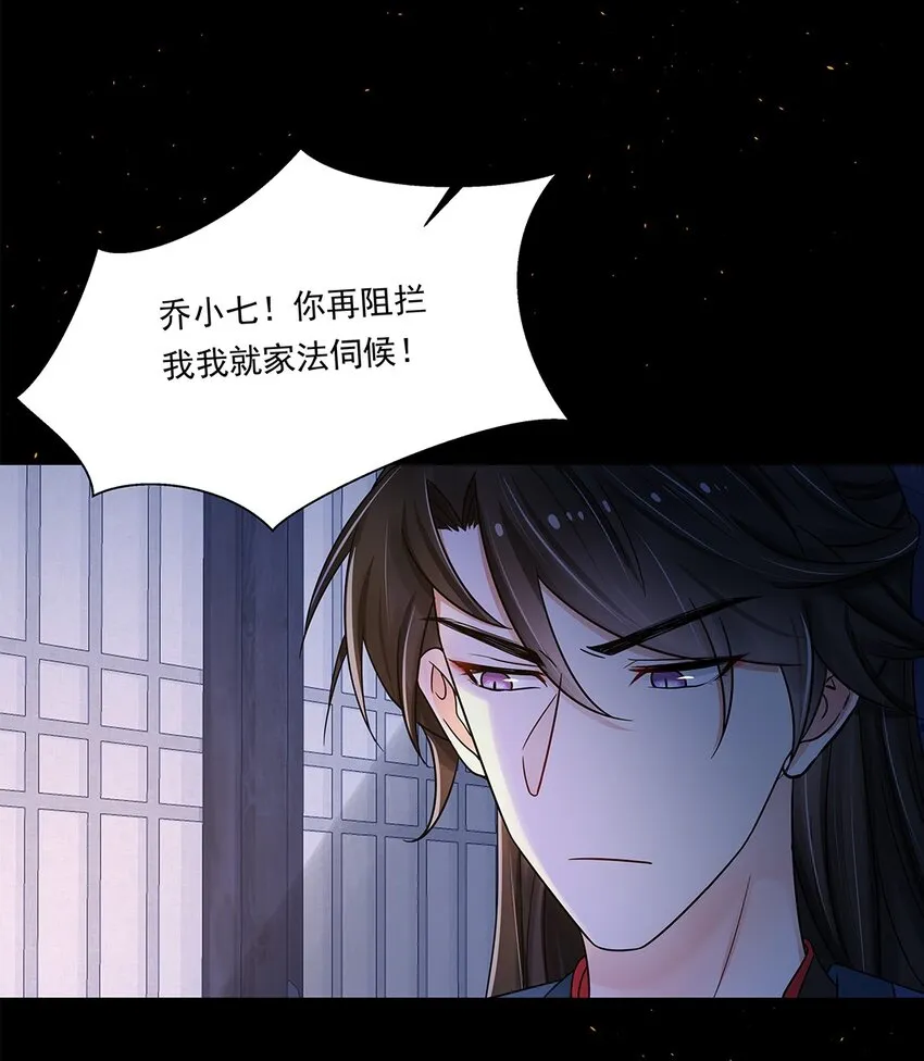 006 第六话 你觉得，我还会信你么？ 第29页