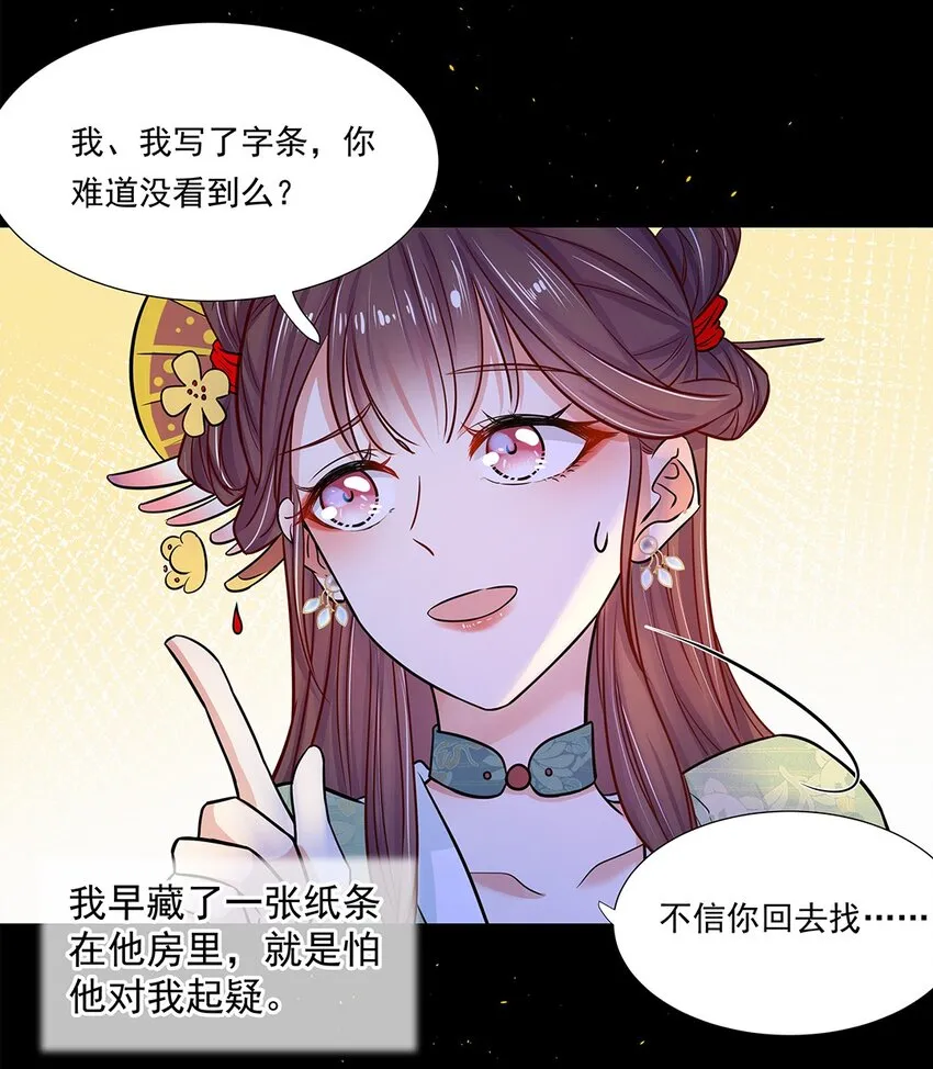 006 第六话 你觉得，我还会信你么？ 第38页