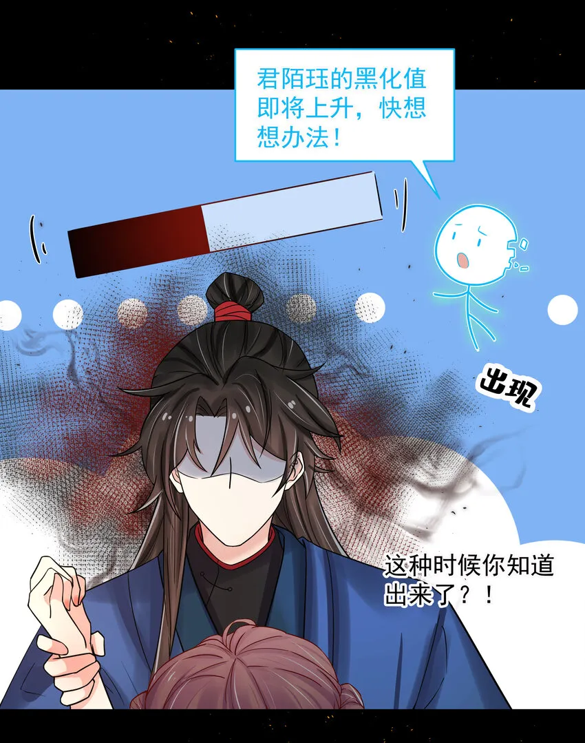 006 第六话 你觉得，我还会信你么？ 第41页