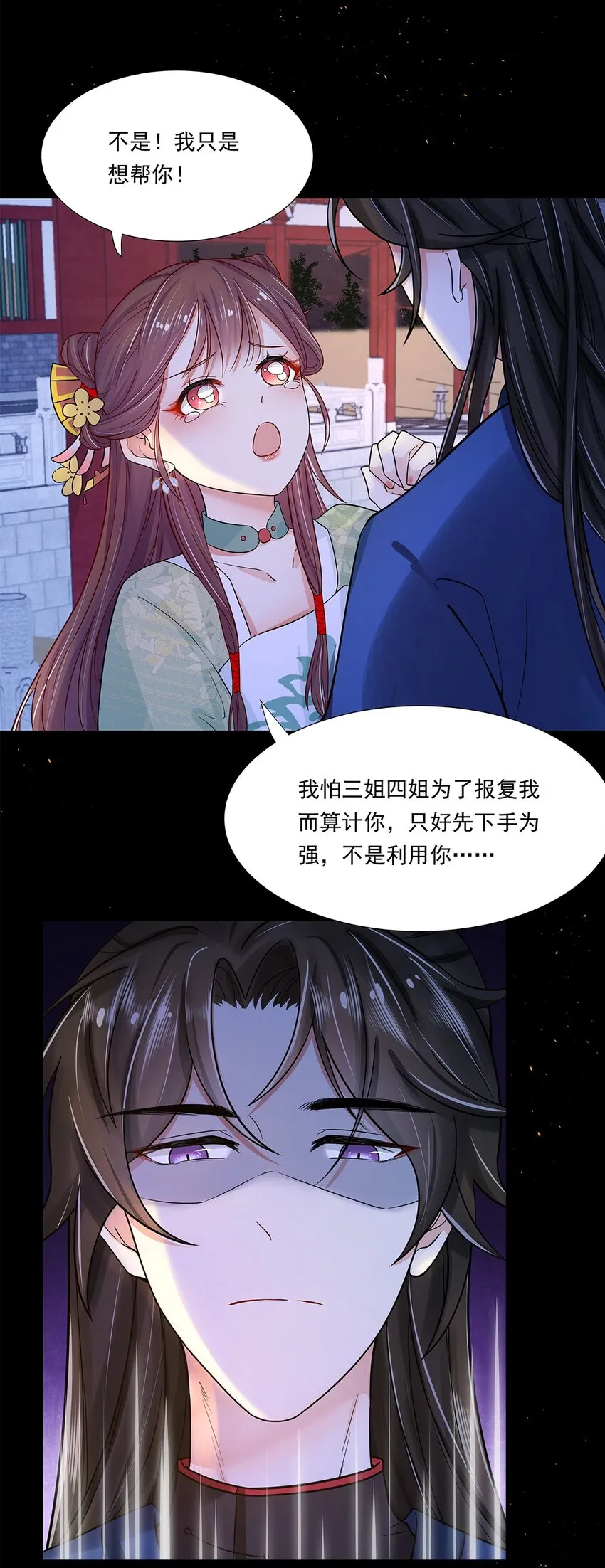 006 第六话 你觉得，我还会信你么？ 第42页