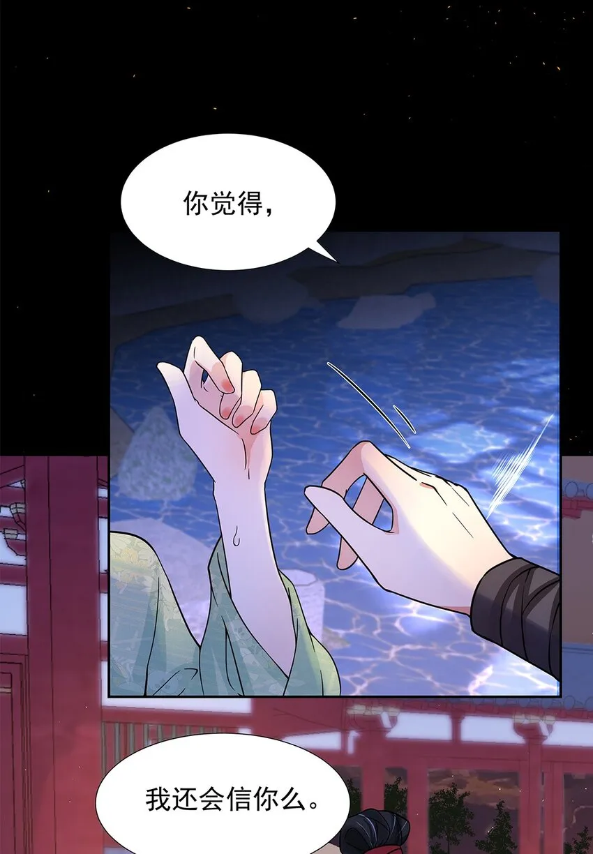006 第六话 你觉得，我还会信你么？ 第43页