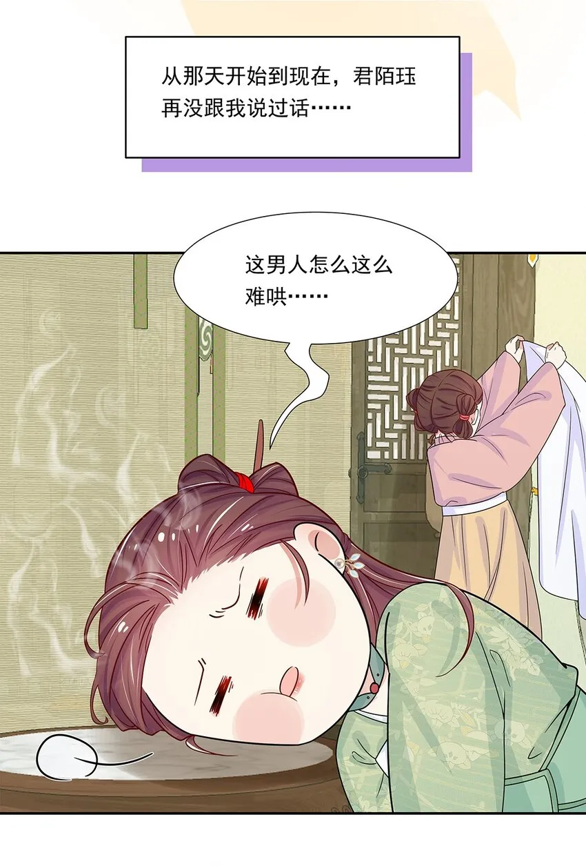 006 第六话 你觉得，我还会信你么？ 第46页