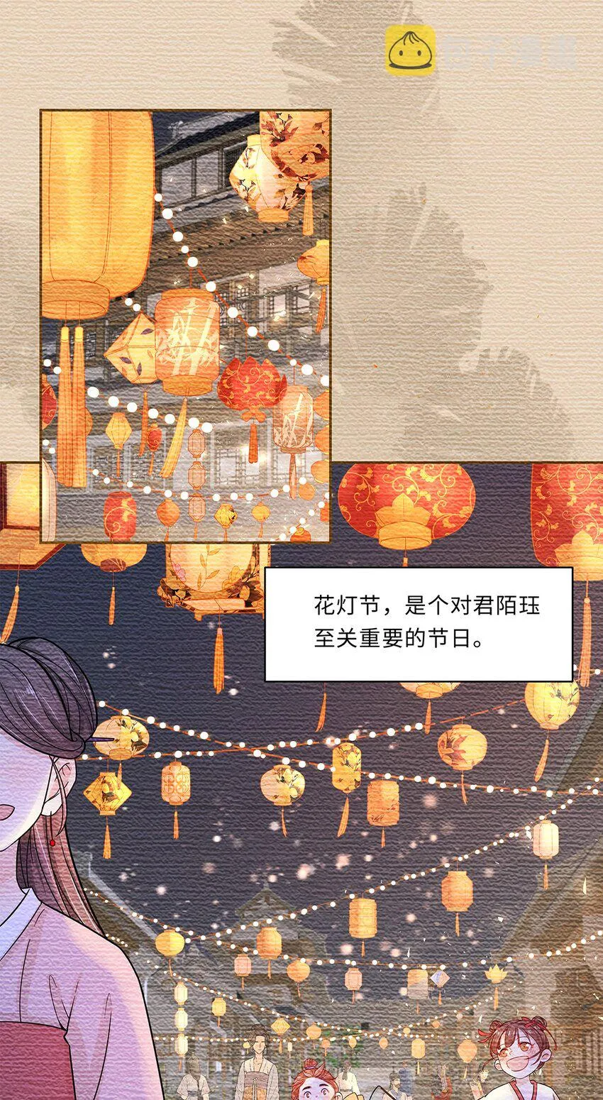 007 第七话 你又想算计我什么？ 第3页