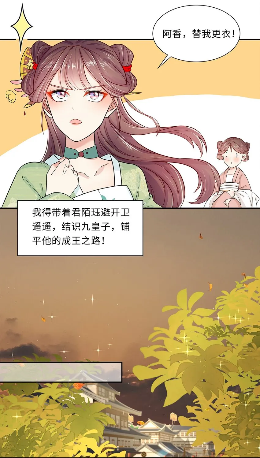007 第七话 你又想算计我什么？ 第7页