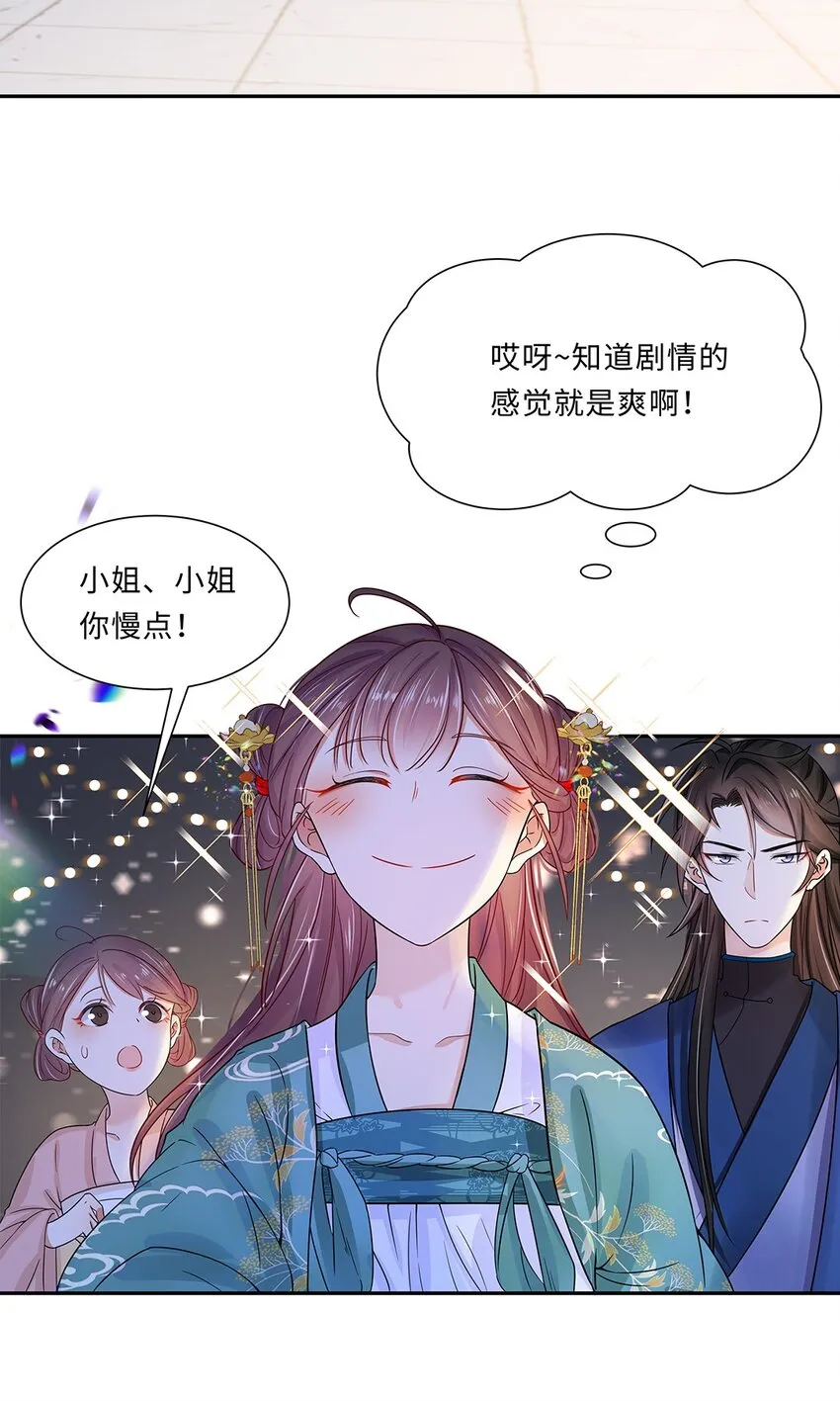 007 第七话 你又想算计我什么？ 第9页