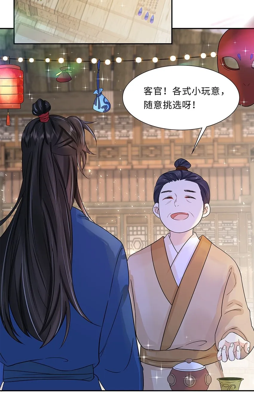 007 第七话 你又想算计我什么？ 第13页
