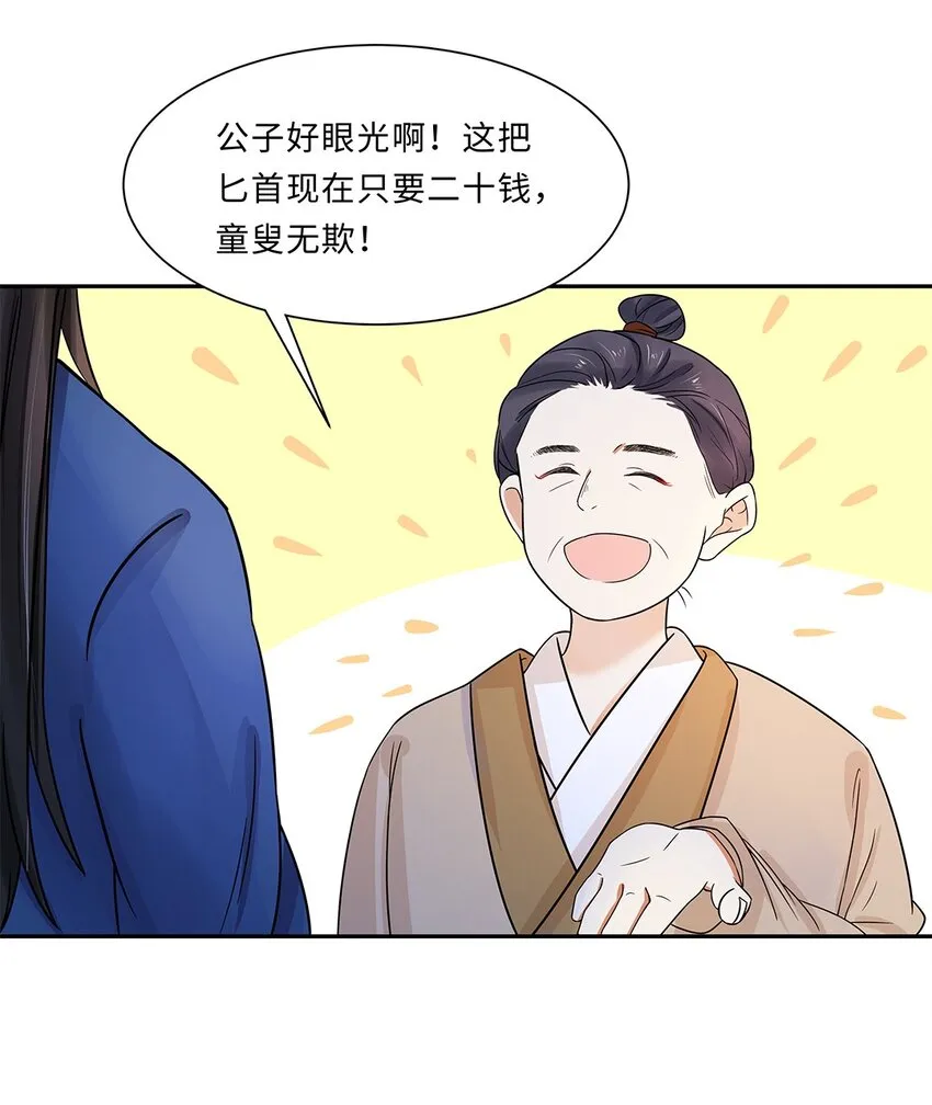007 第七话 你又想算计我什么？ 第15页