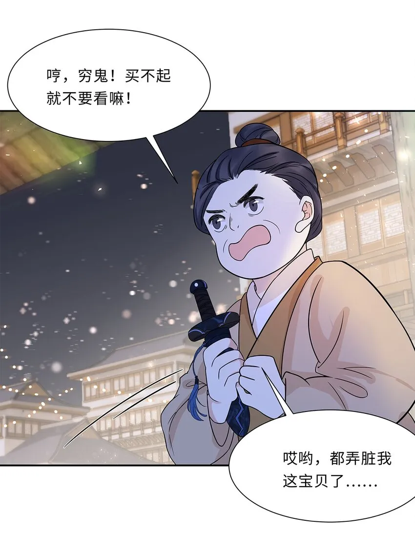 007 第七话 你又想算计我什么？ 第17页