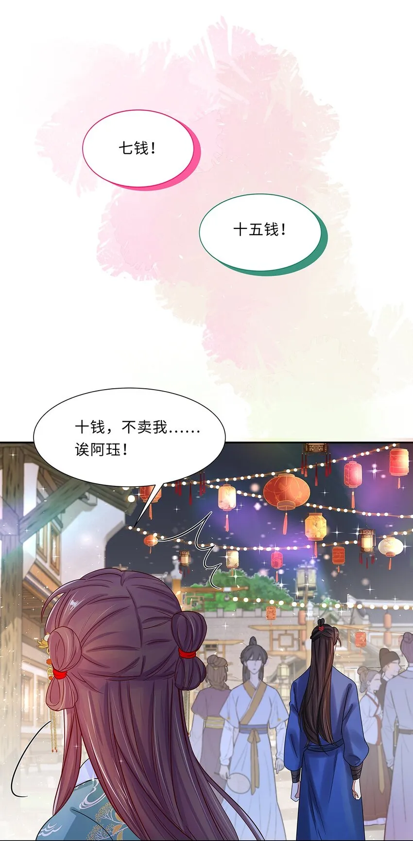 007 第七话 你又想算计我什么？ 第21页