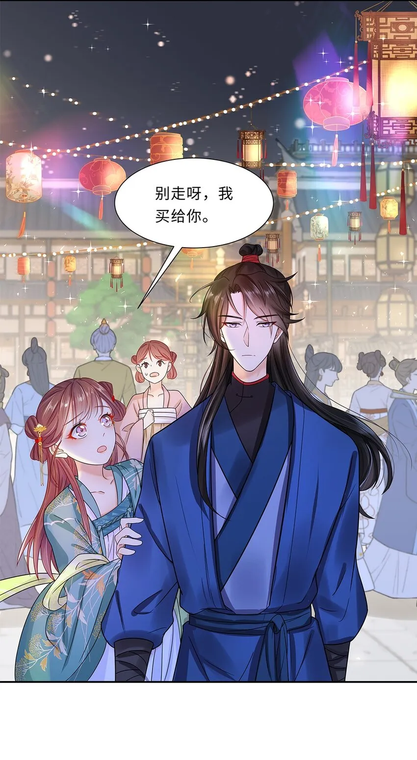 007 第七话 你又想算计我什么？ 第22页