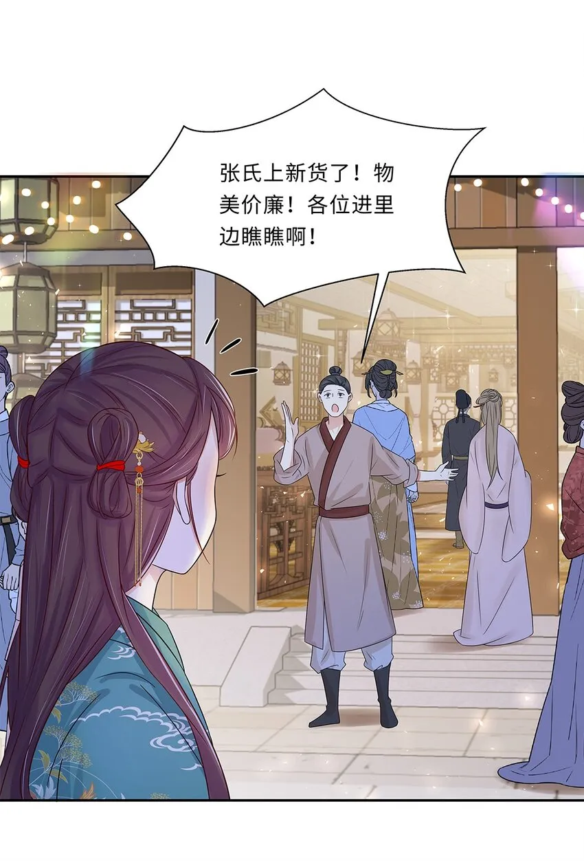 007 第七话 你又想算计我什么？ 第26页