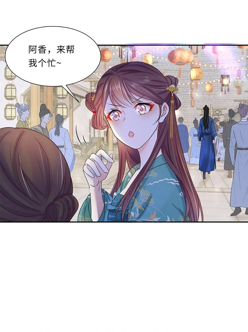 007 第七话 你又想算计我什么？ 第27页