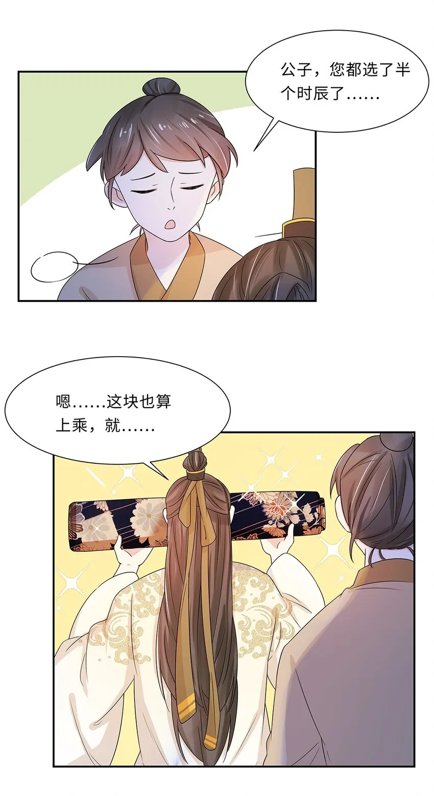007 第七话 你又想算计我什么？ 第29页