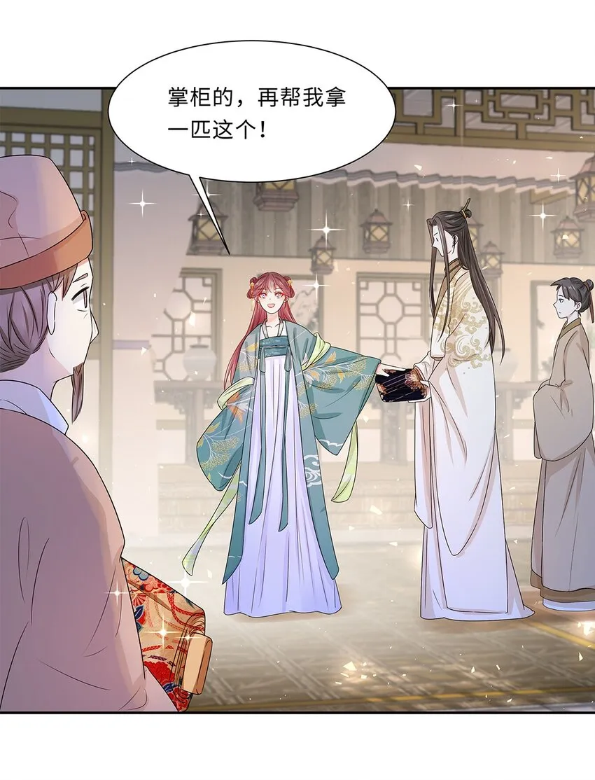 007 第七话 你又想算计我什么？ 第32页