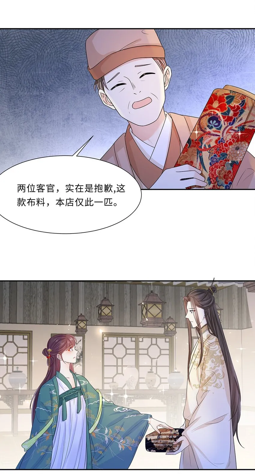 007 第七话 你又想算计我什么？ 第33页