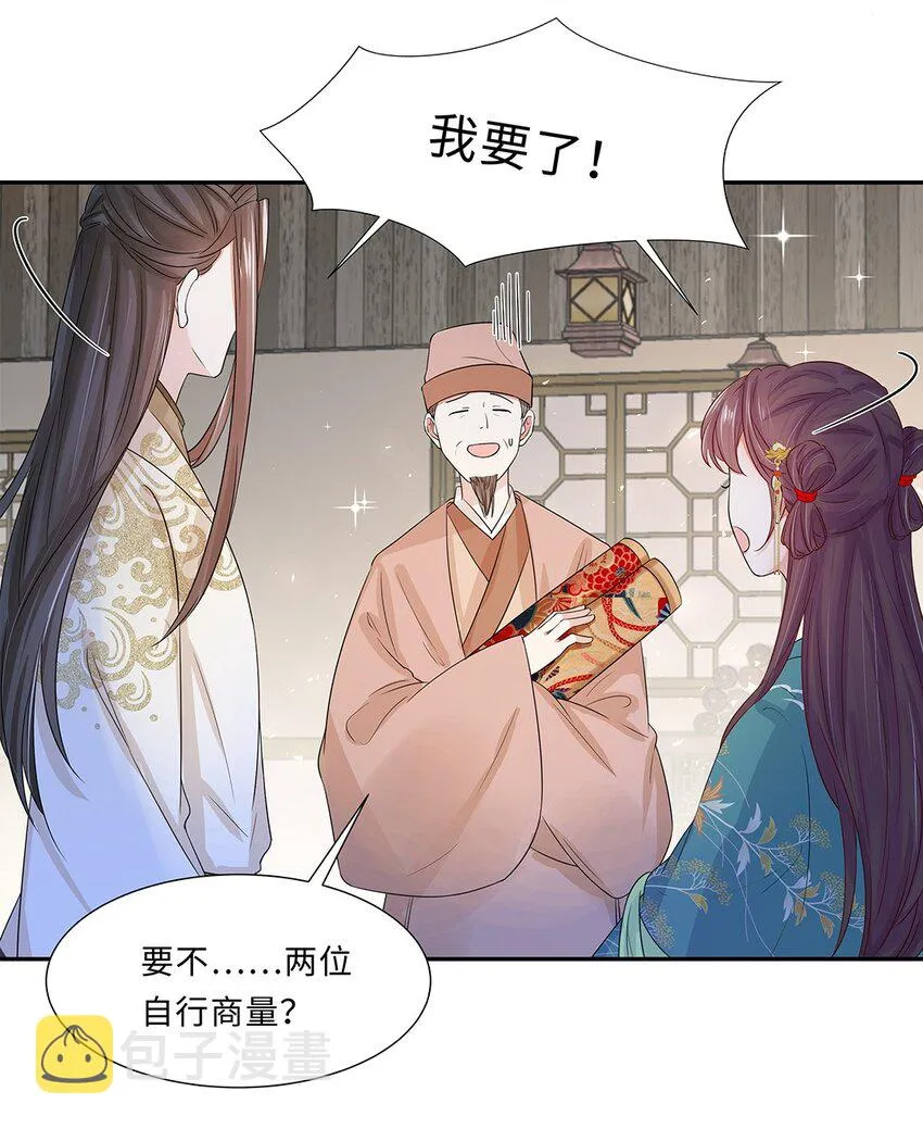 007 第七话 你又想算计我什么？ 第34页