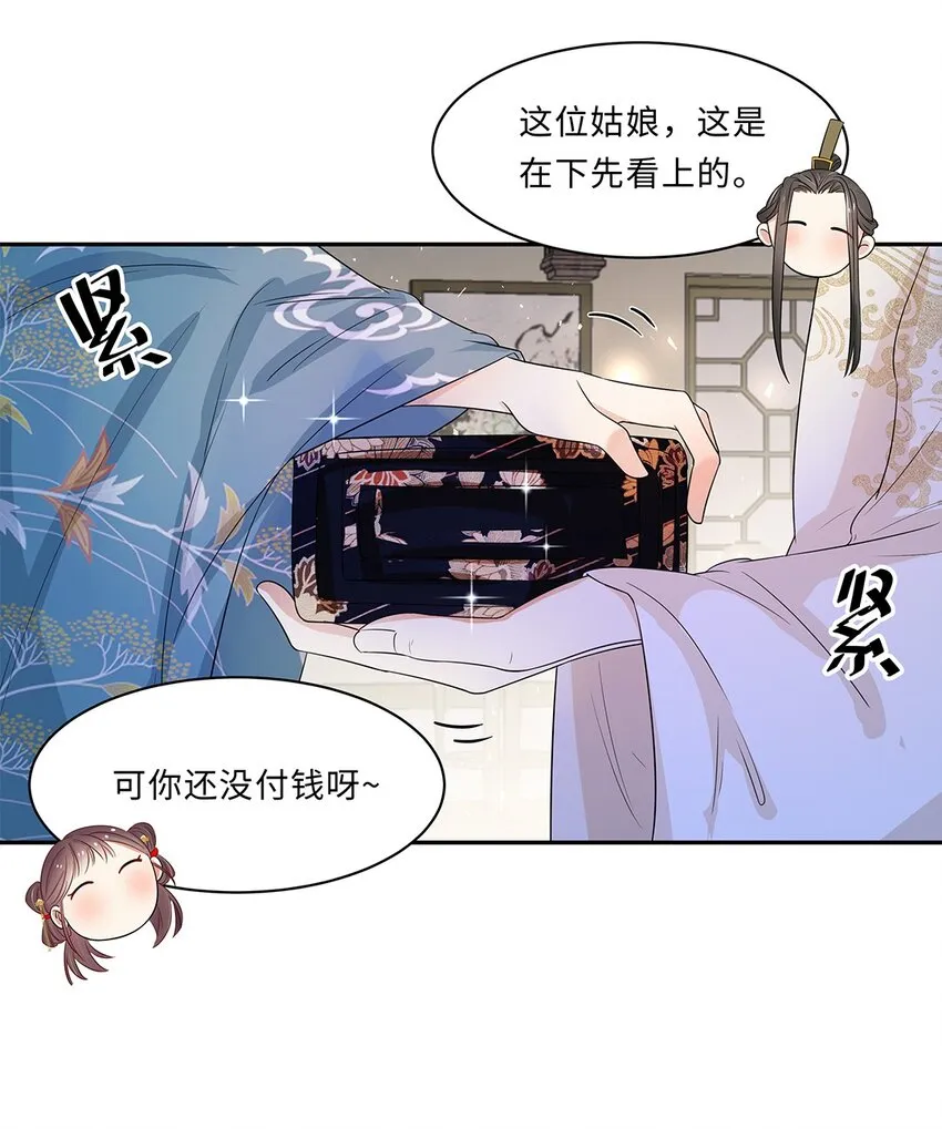 007 第七话 你又想算计我什么？ 第35页
