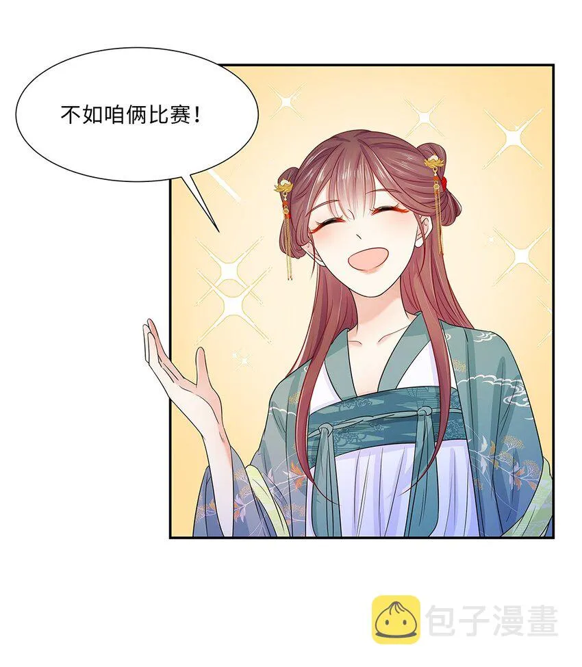 007 第七话 你又想算计我什么？ 第37页