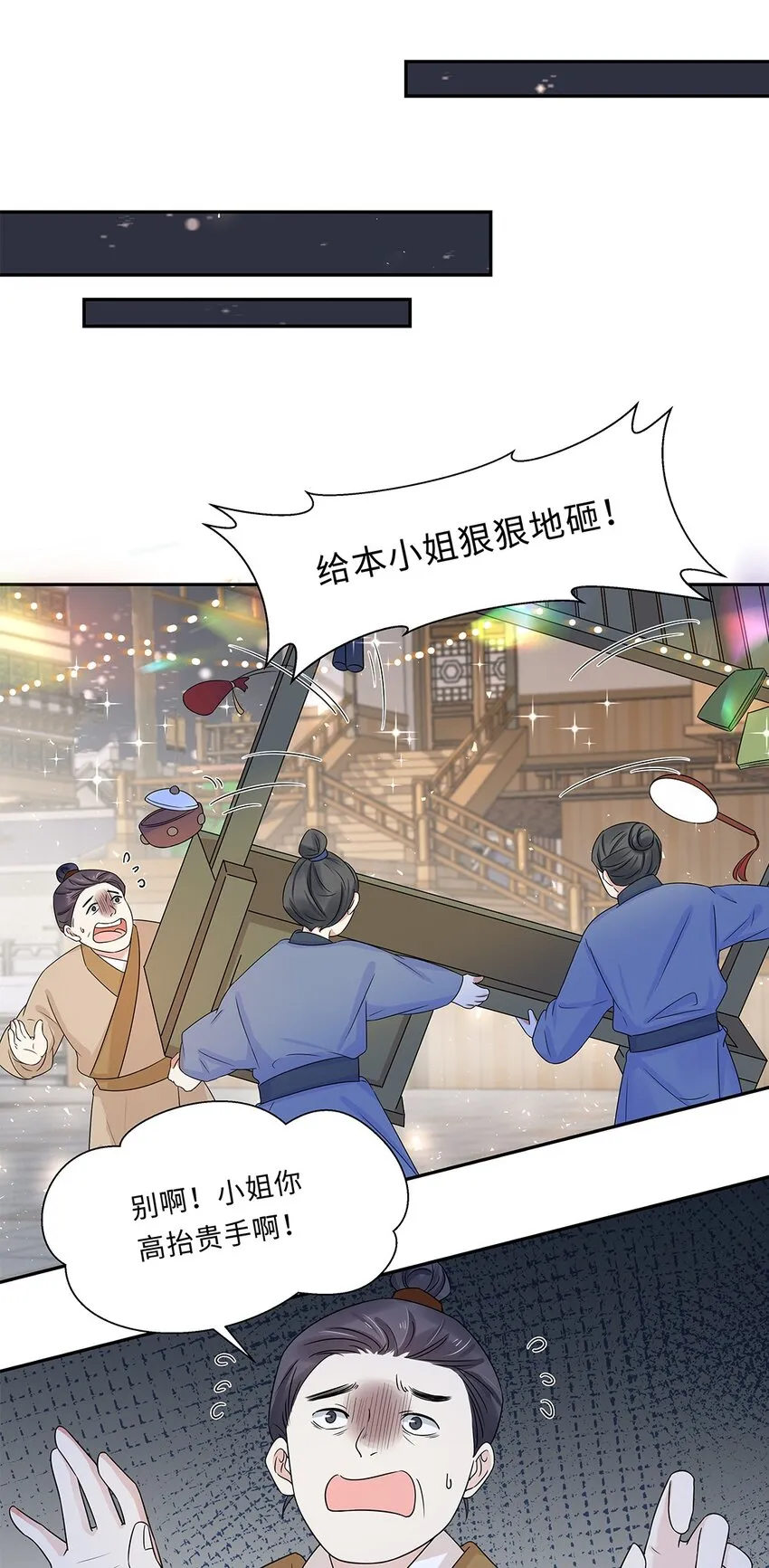 007 第七话 你又想算计我什么？ 第39页
