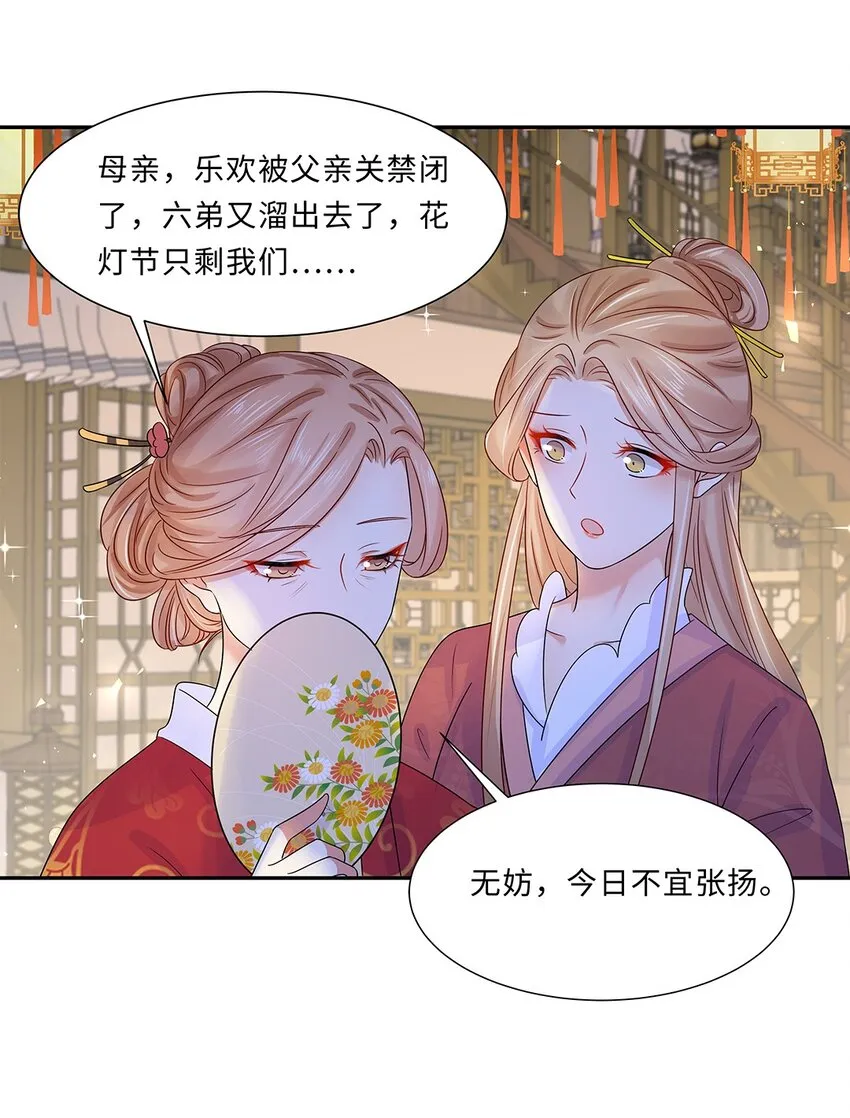 007 第七话 你又想算计我什么？ 第43页