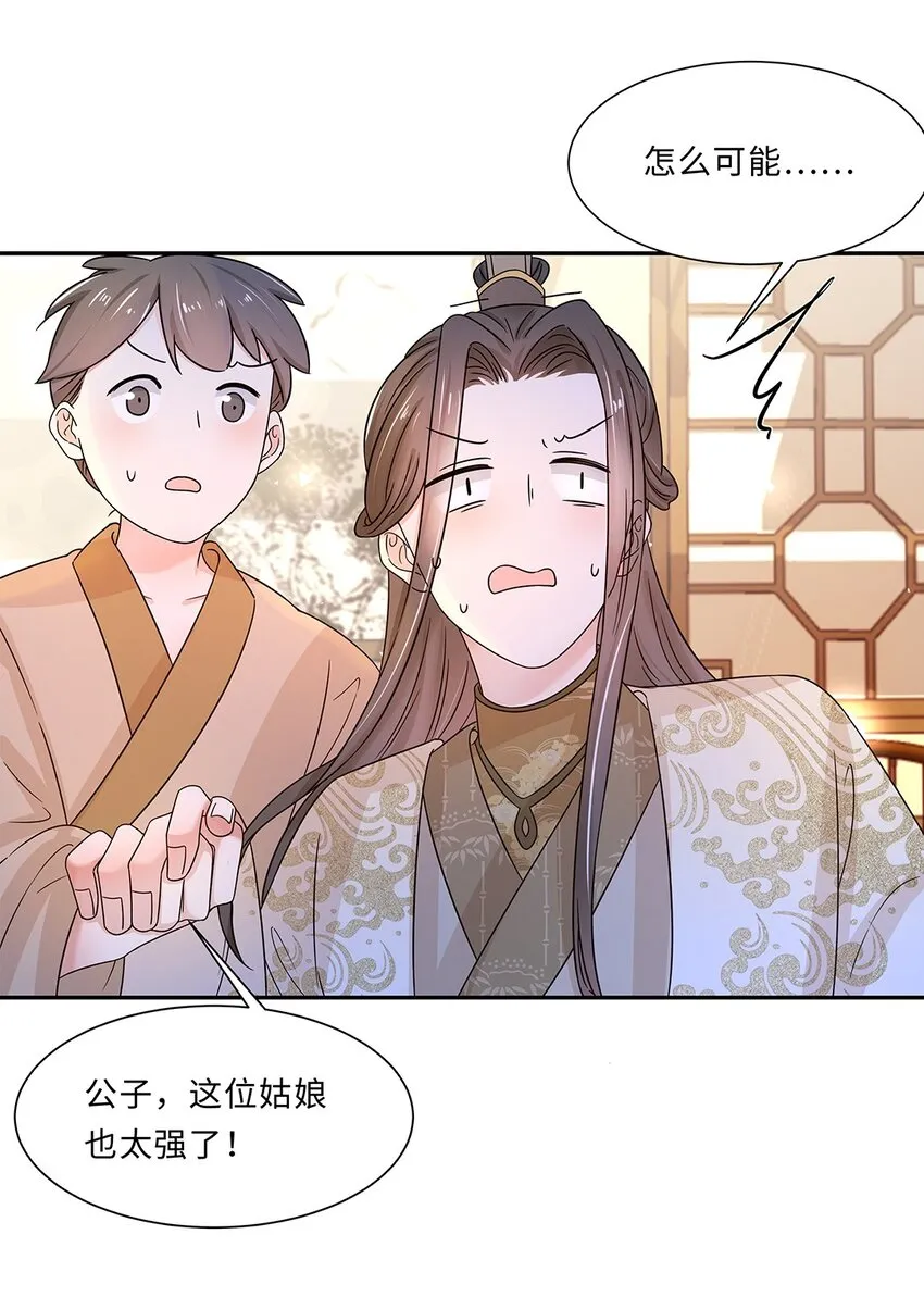 008 第八话 来自现代人的碾压！ 第5页