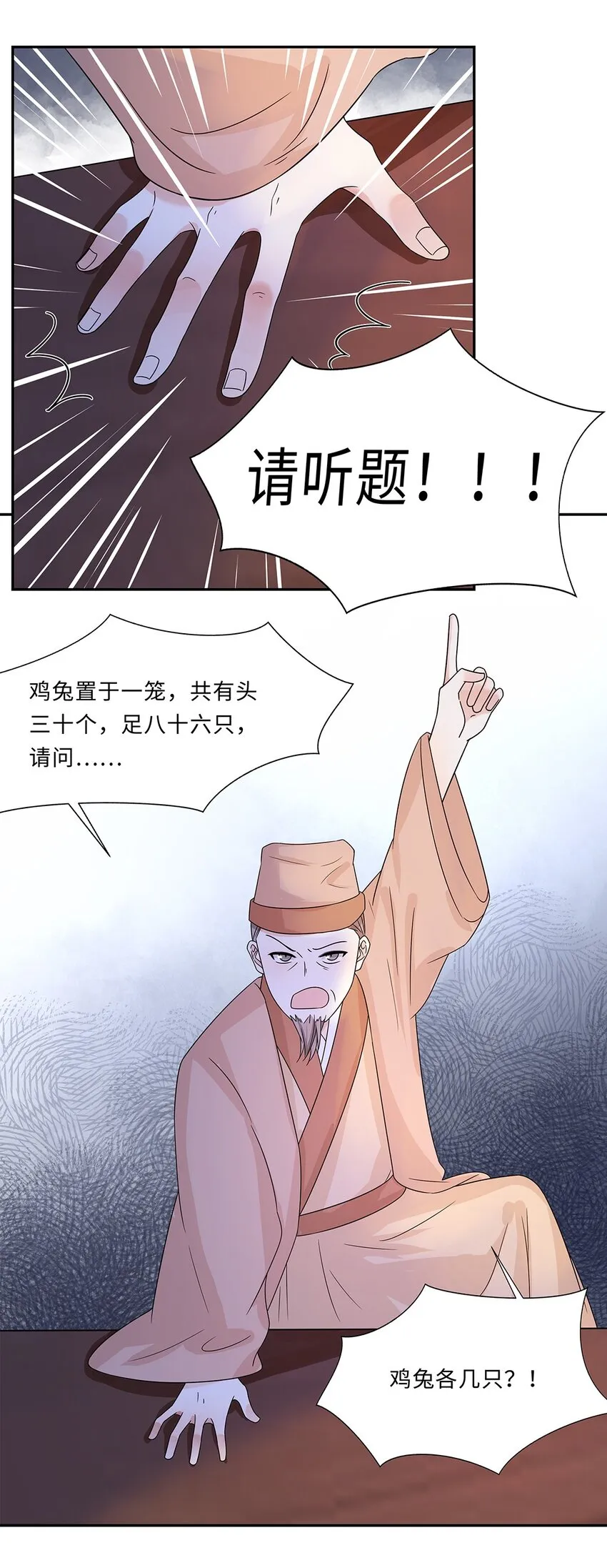 008 第八话 来自现代人的碾压！ 第6页