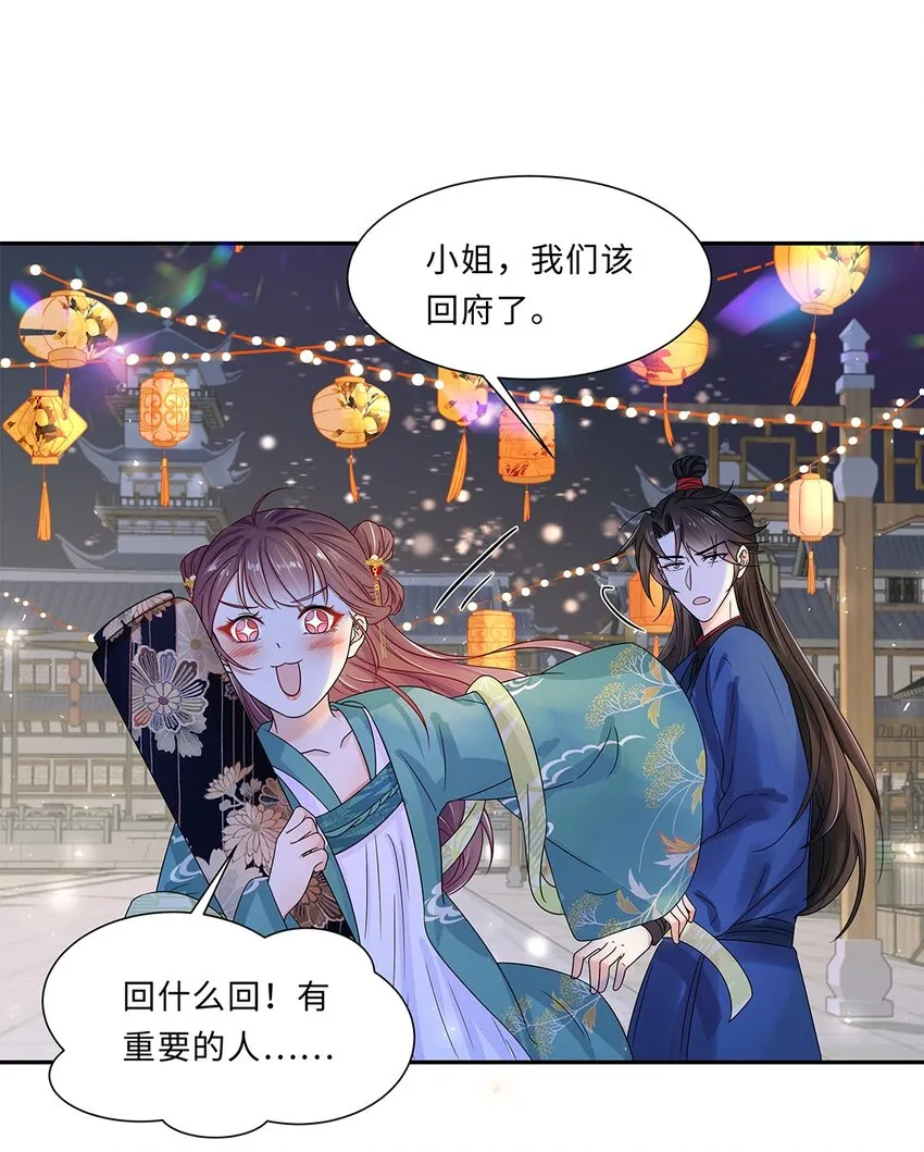 008 第八话 来自现代人的碾压！ 第23页