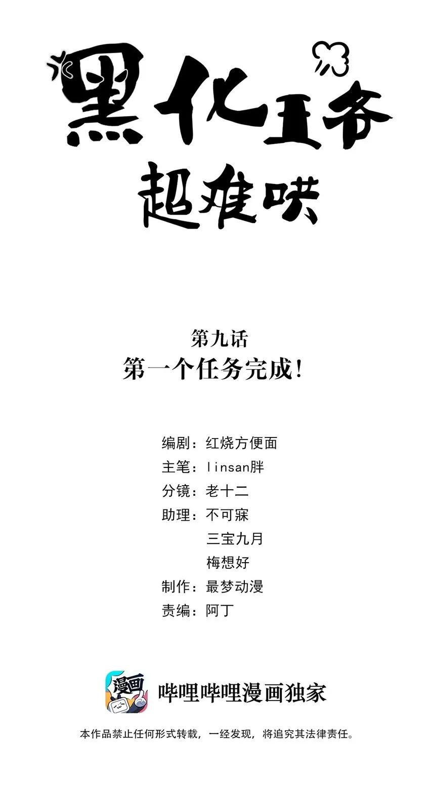 009 第九话 第一个任务完成！ 第2页
