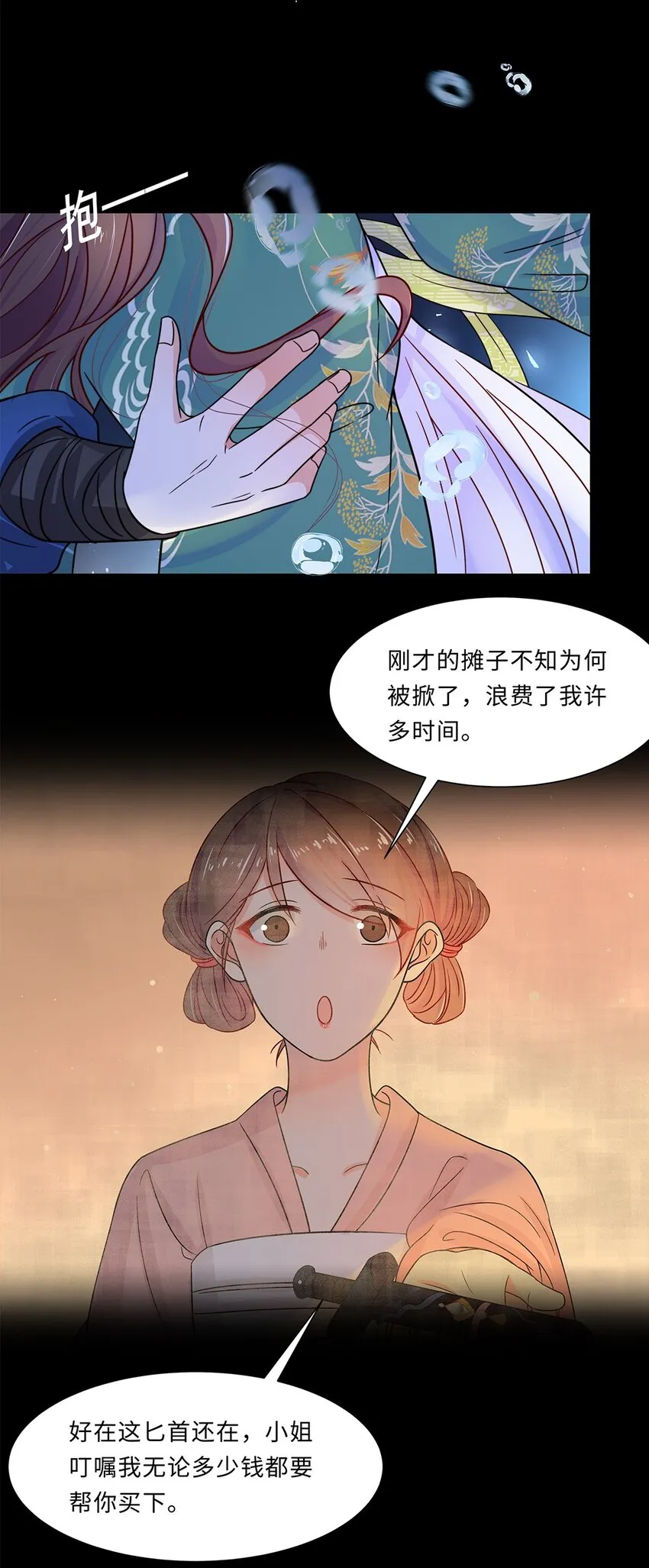 009 第九话 第一个任务完成！ 第21页