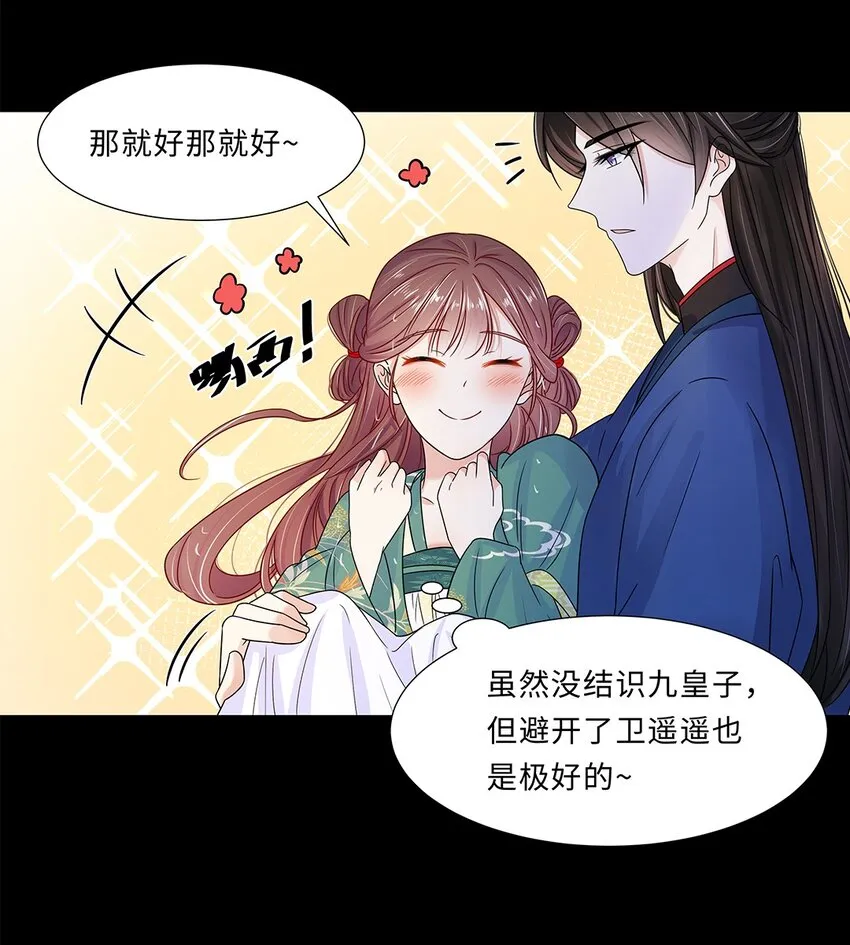 009 第九话 第一个任务完成！ 第46页