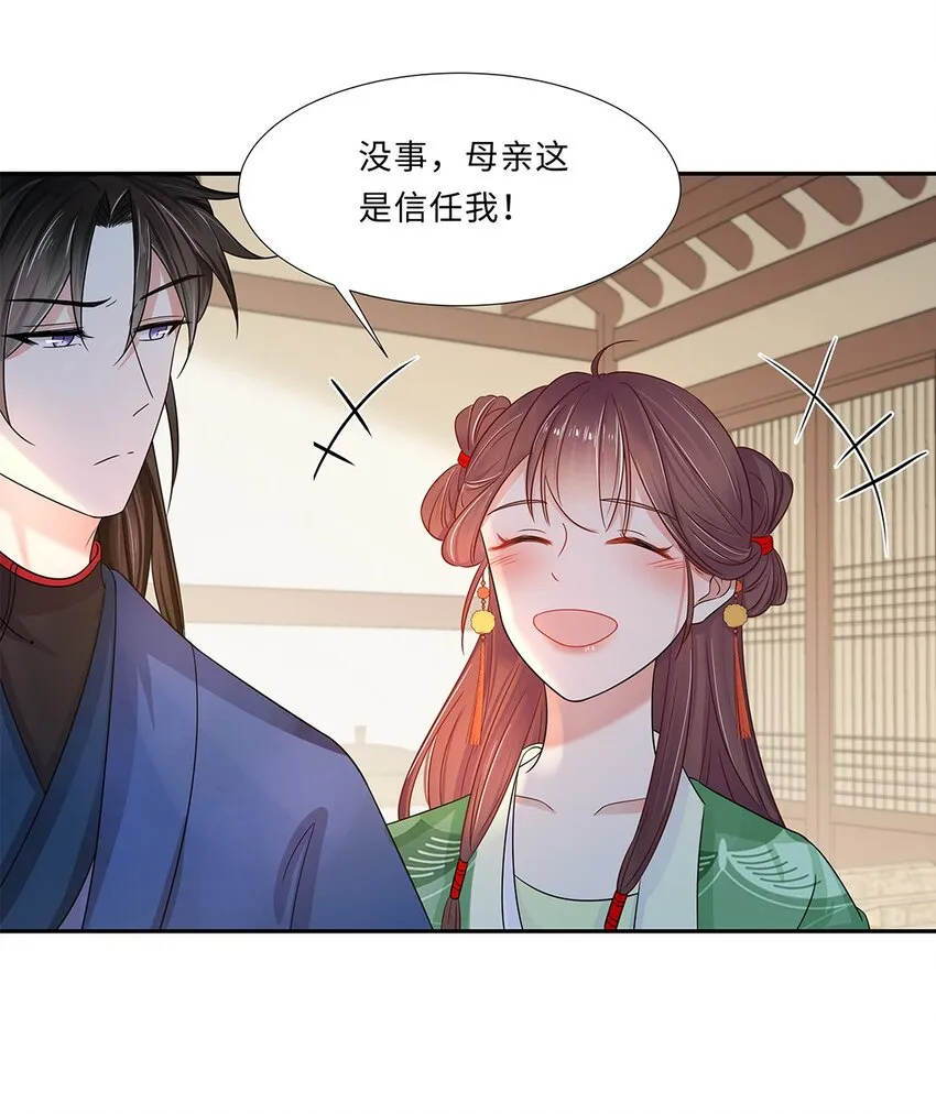 010 第十话 儿大不由娘啊！ 第26页