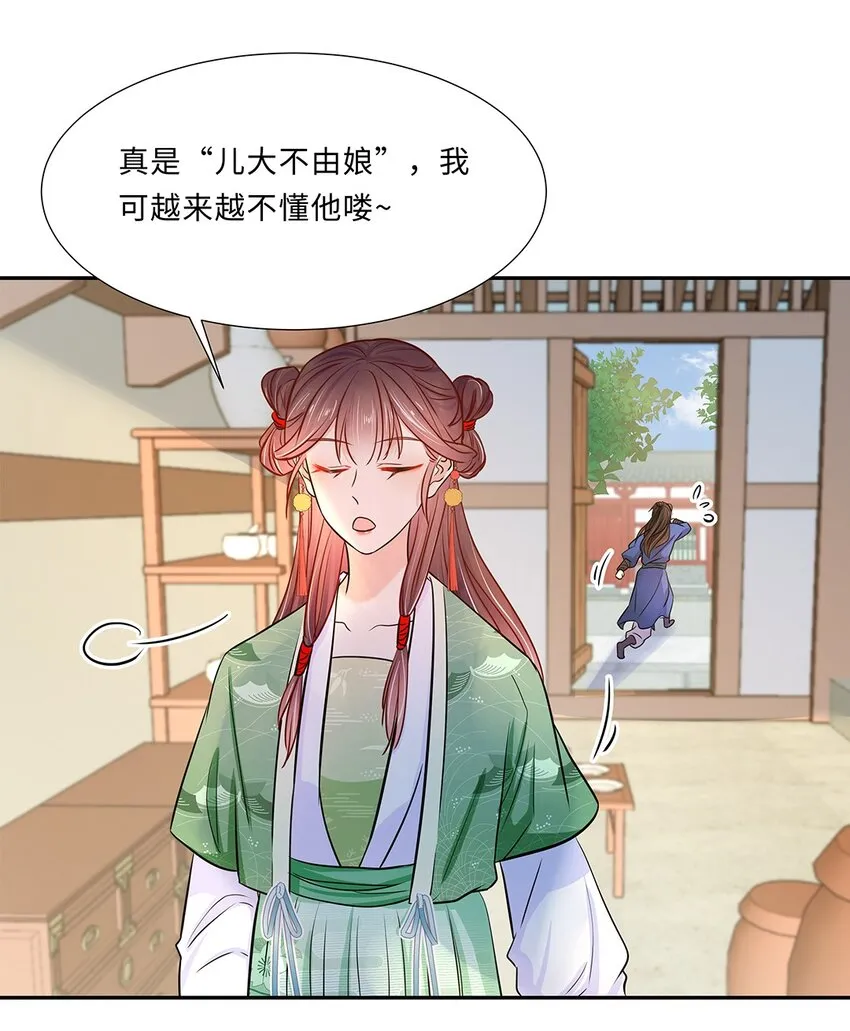 010 第十话 儿大不由娘啊！ 第47页