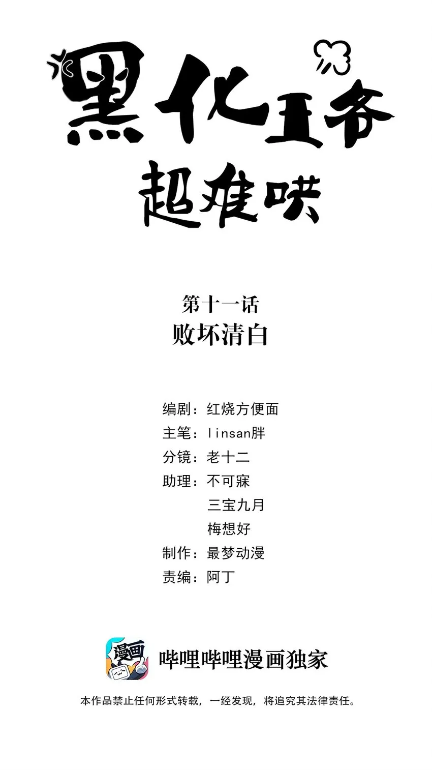 011 第十一话 败坏清白 第2页