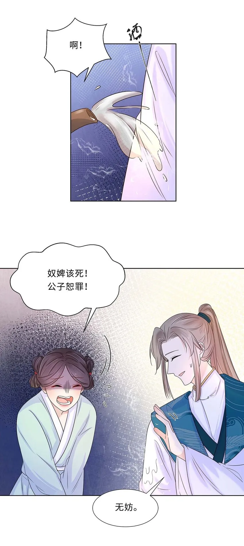 011 第十一话 败坏清白 第4页