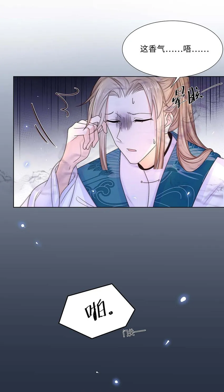 011 第十一话 败坏清白 第9页