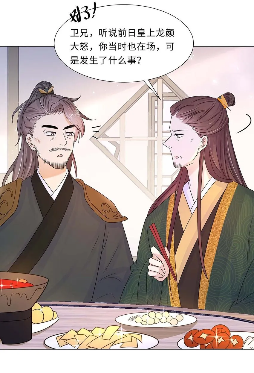 011 第十一话 败坏清白 第11页