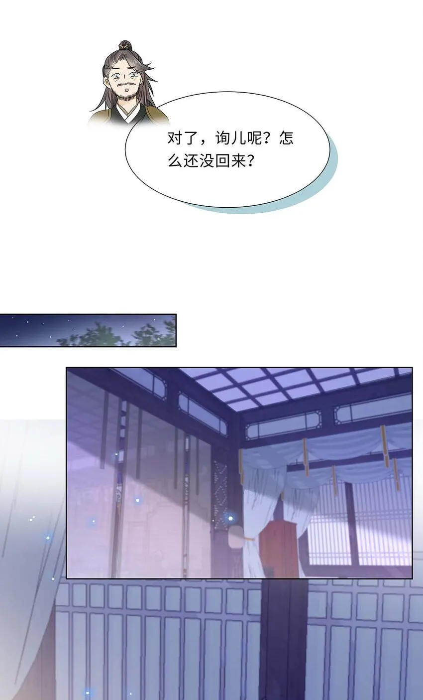 011 第十一话 败坏清白 第15页