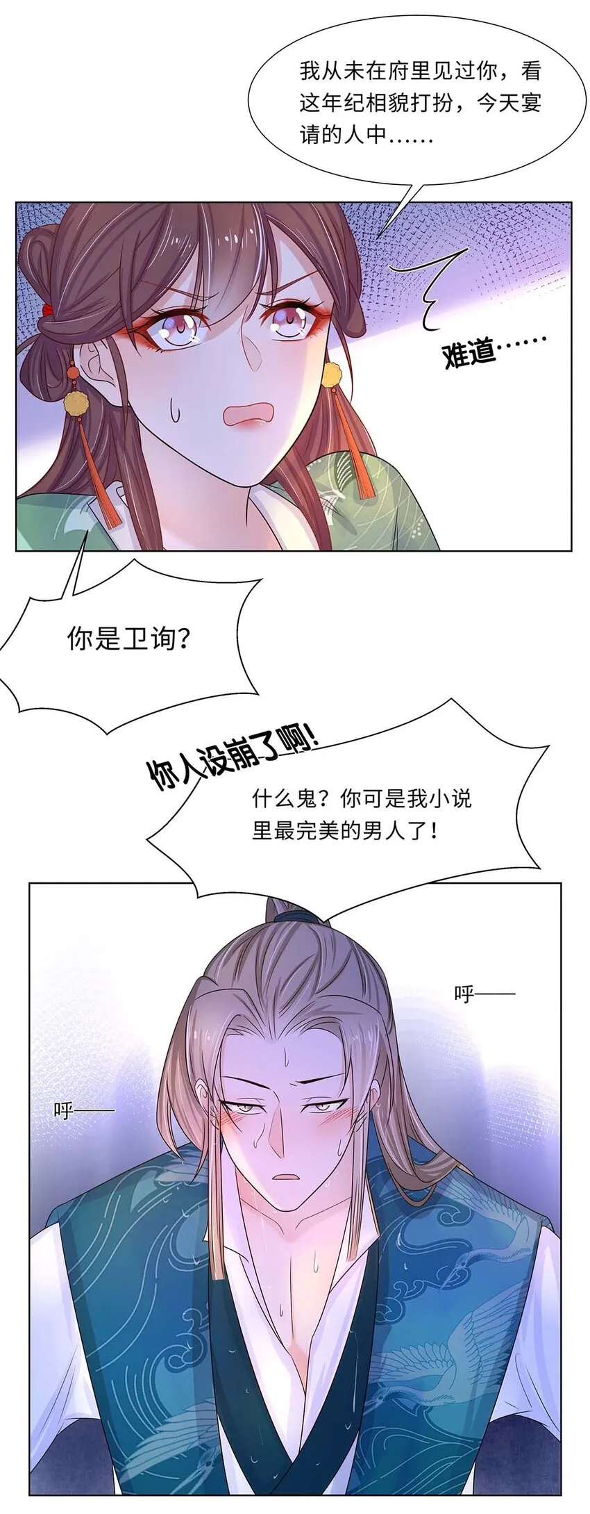 011 第十一话 败坏清白 第22页