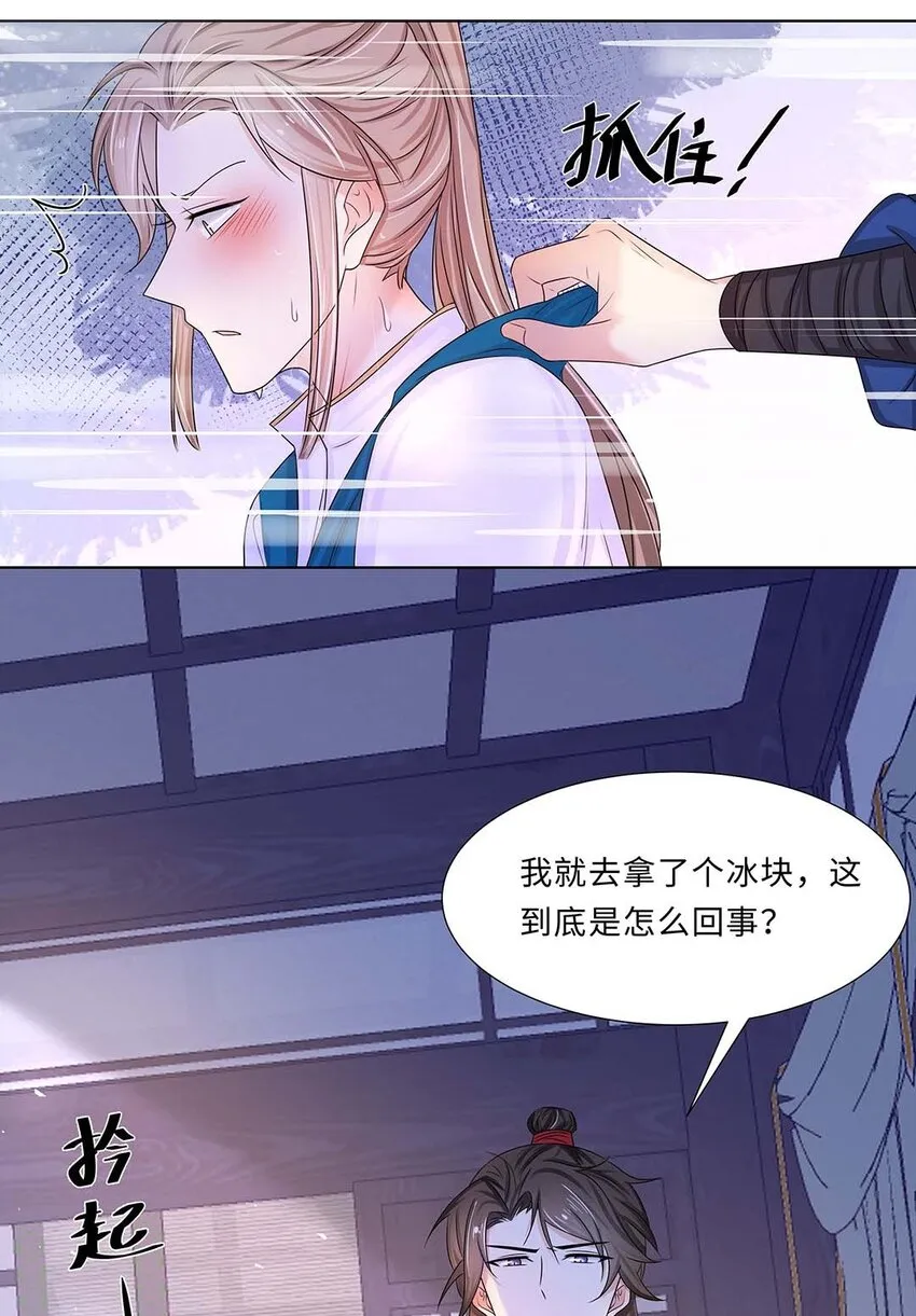 011 第十一话 败坏清白 第24页