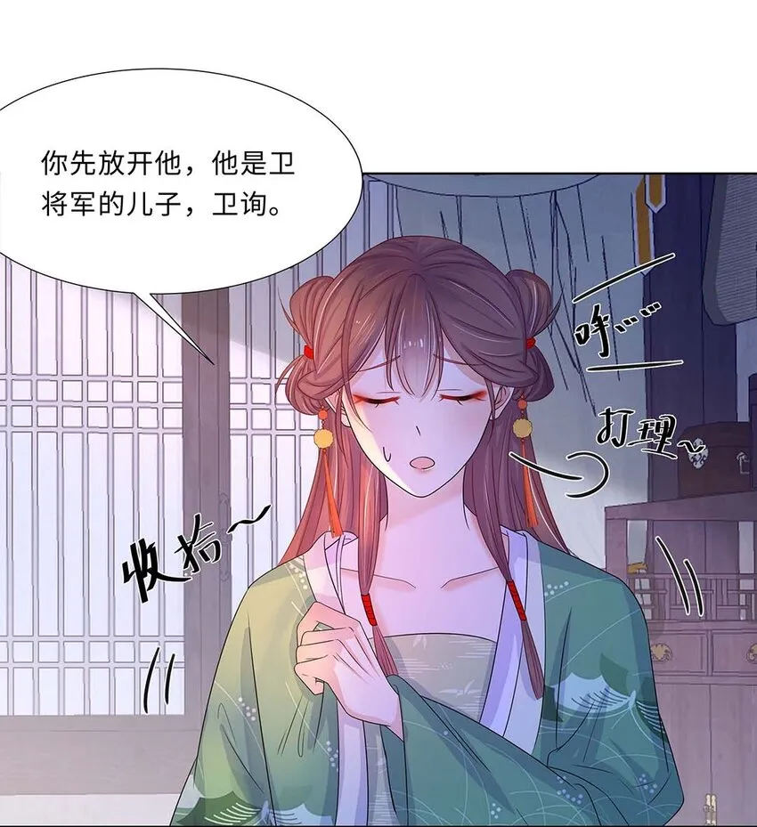 011 第十一话 败坏清白 第26页