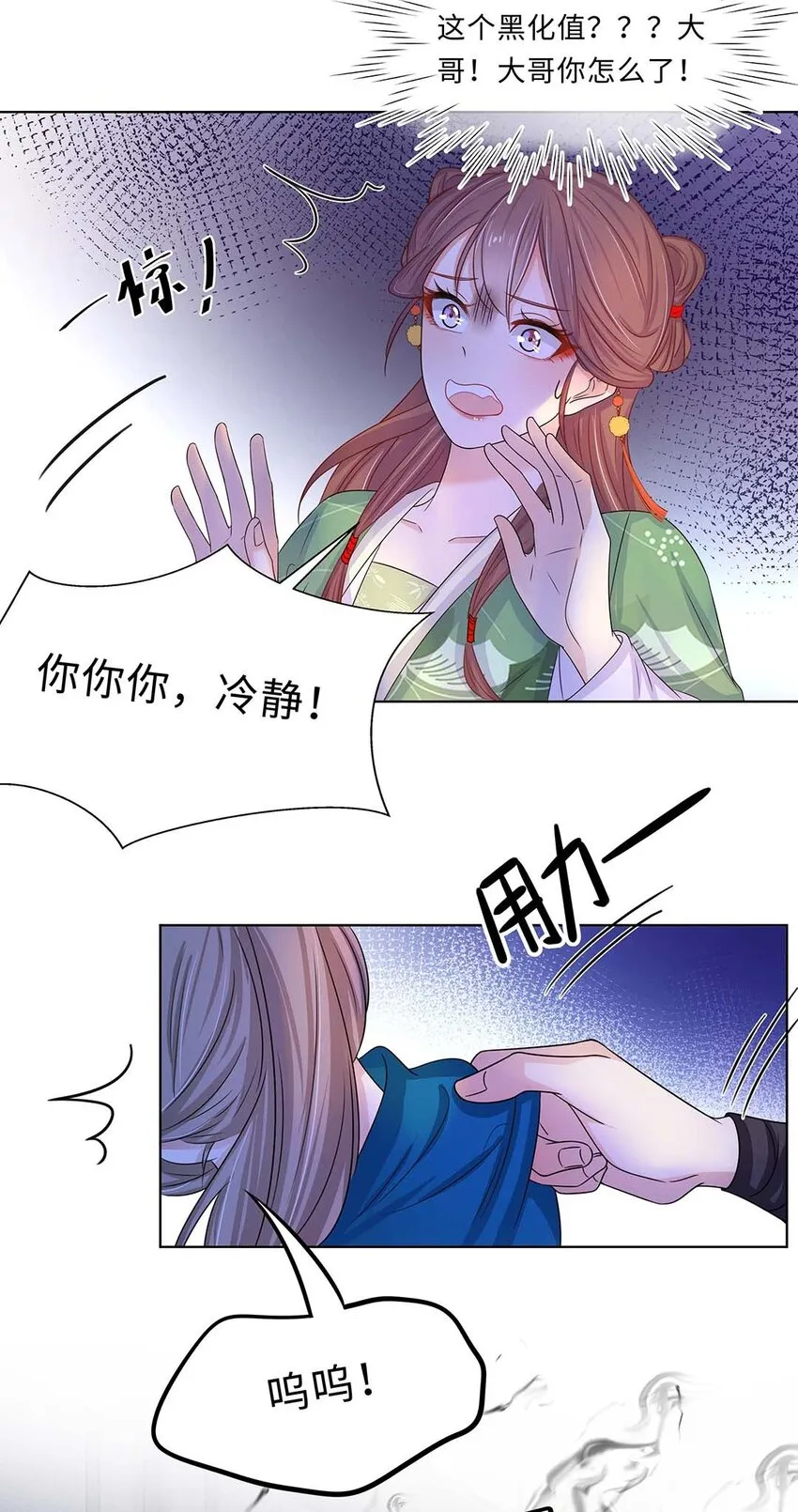 011 第十一话 败坏清白 第28页