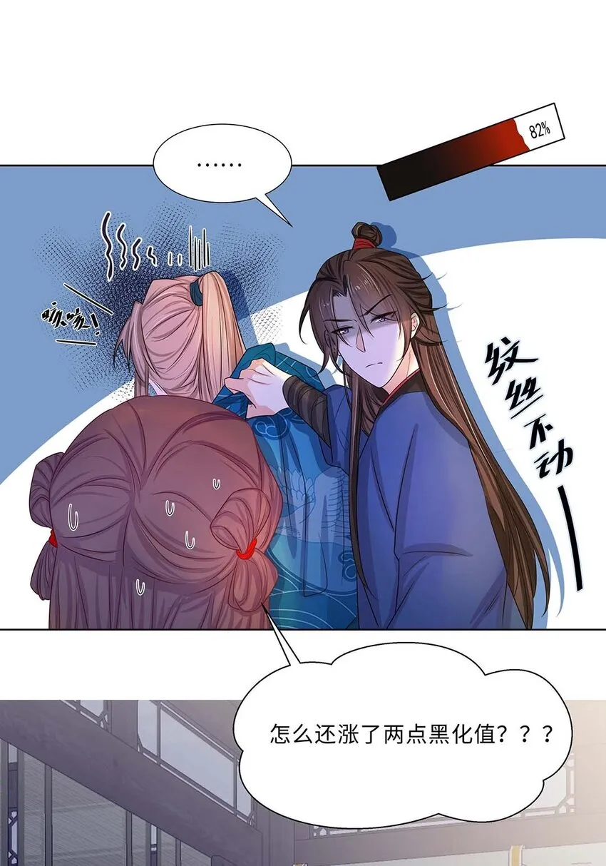 011 第十一话 败坏清白 第31页