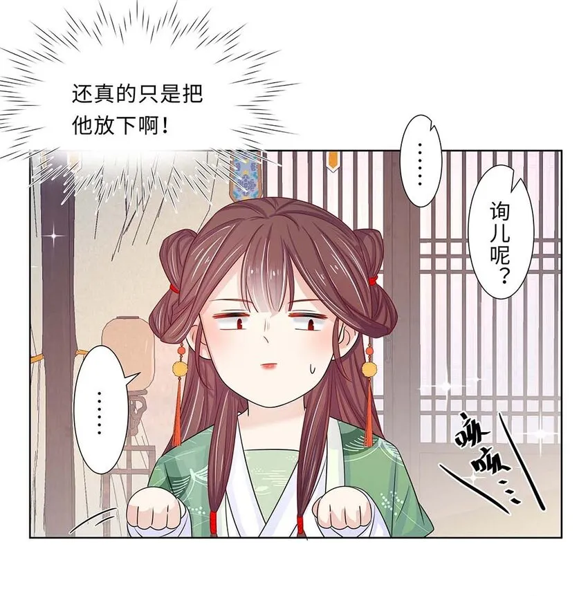 011 第十一话 败坏清白 第33页