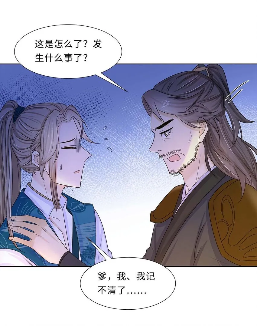 011 第十一话 败坏清白 第39页