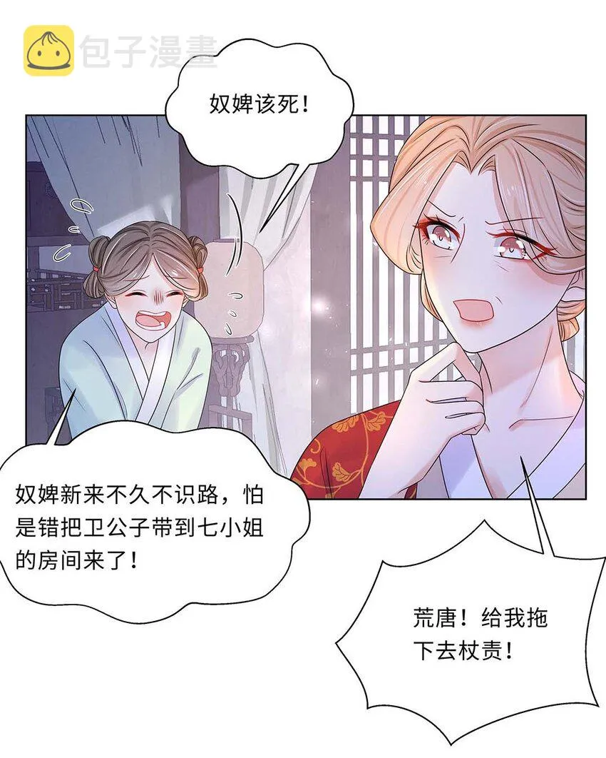 011 第十一话 败坏清白 第40页