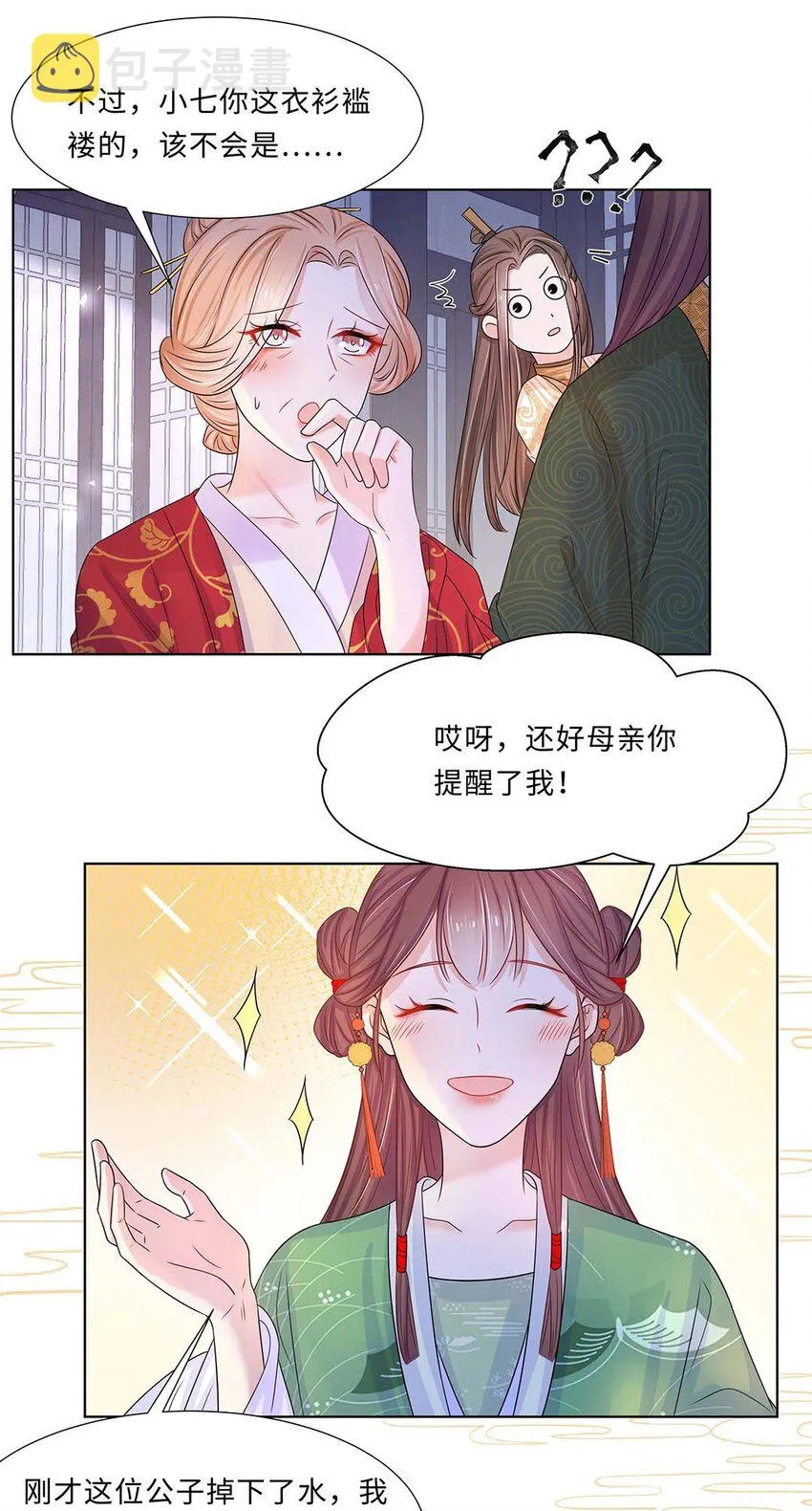 011 第十一话 败坏清白 第41页