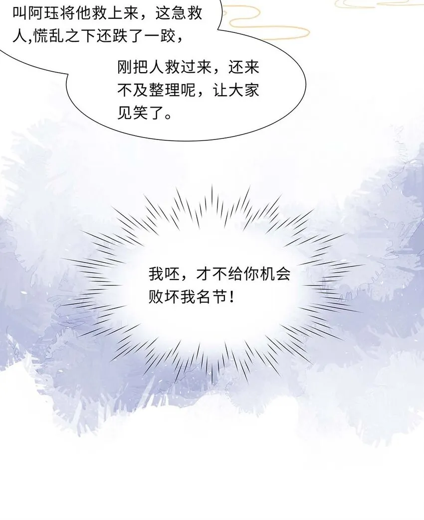 011 第十一话 败坏清白 第42页