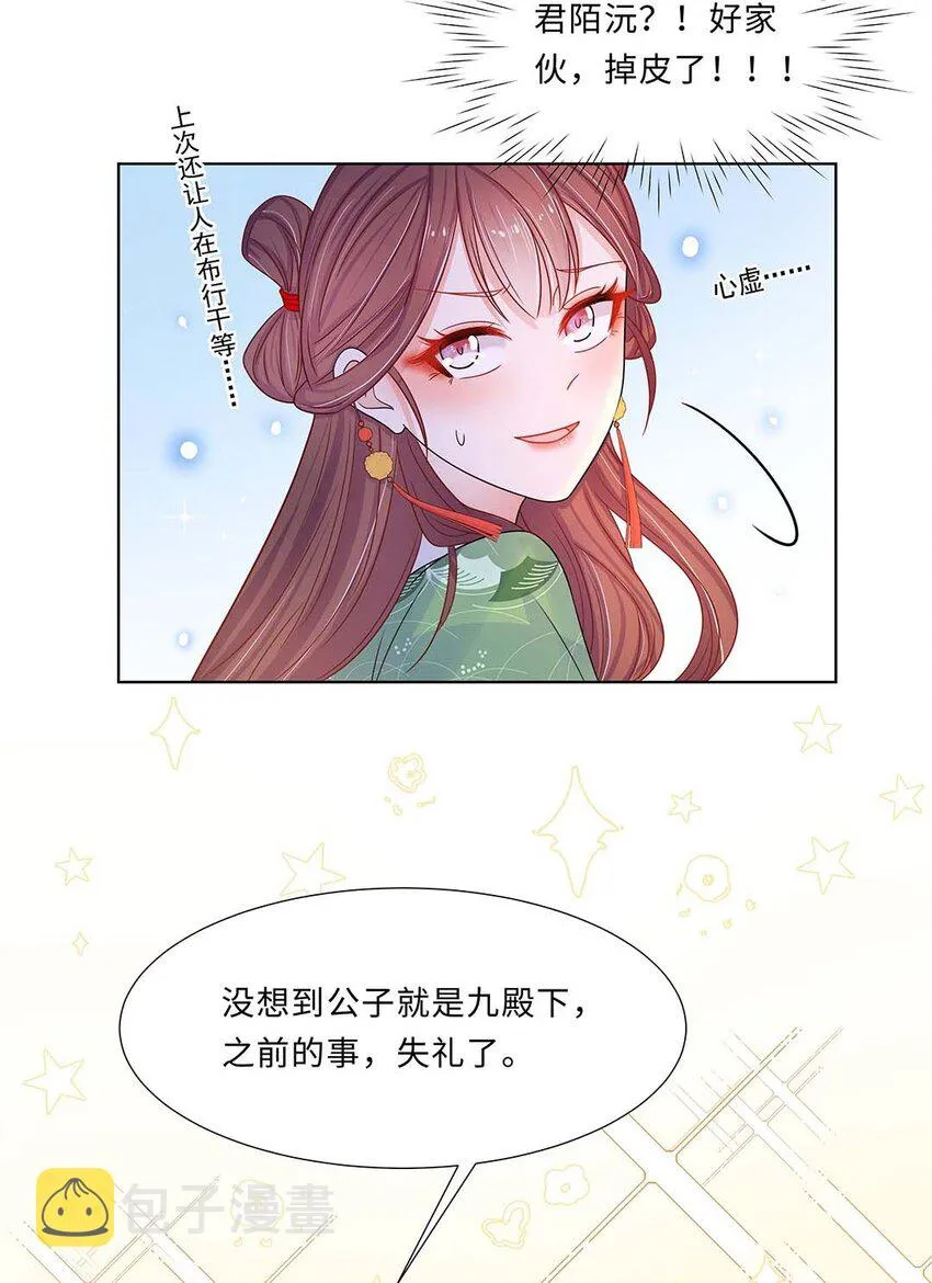 011 第十一话 败坏清白 第45页