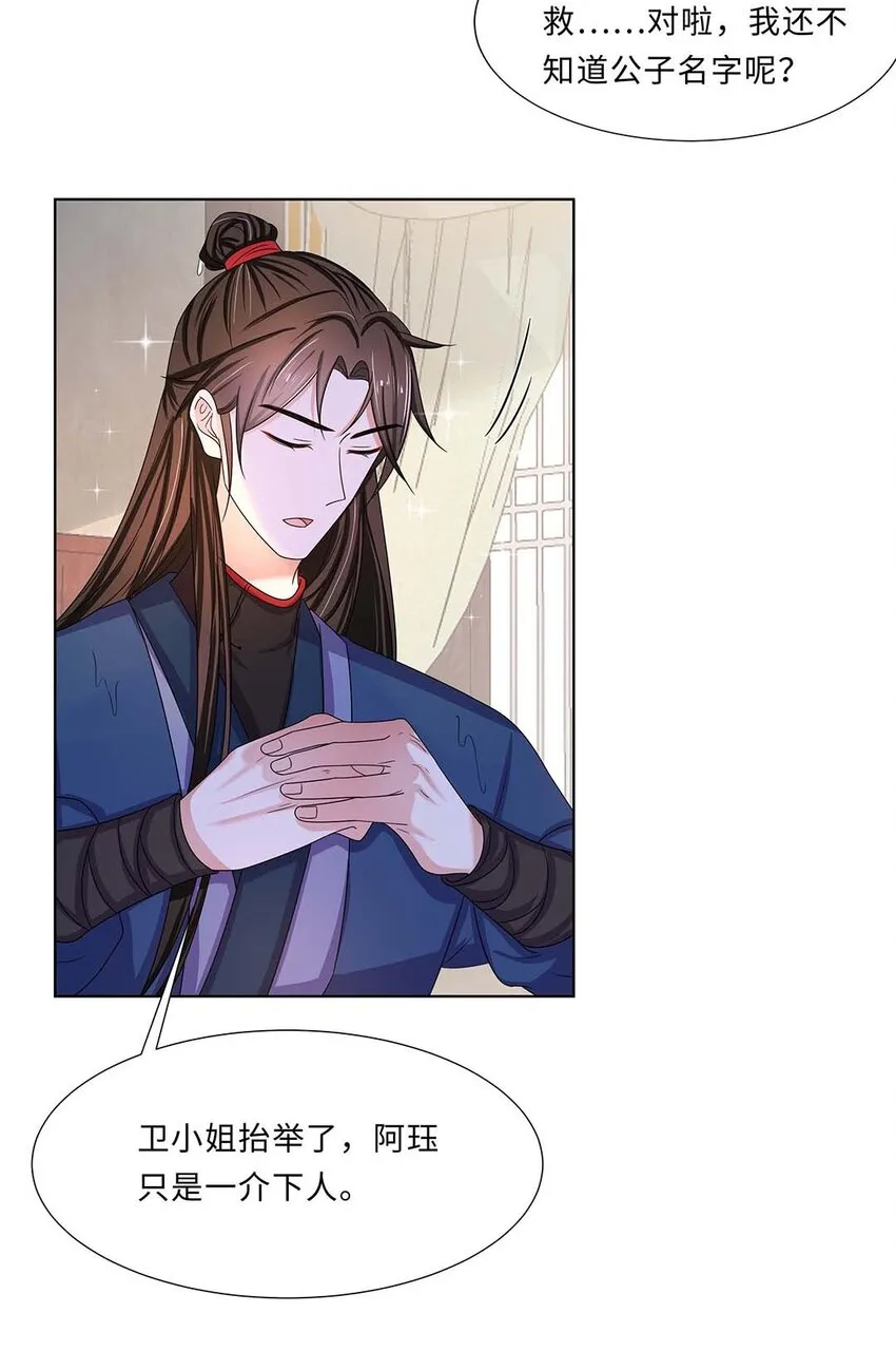011 第十一话 败坏清白 第48页