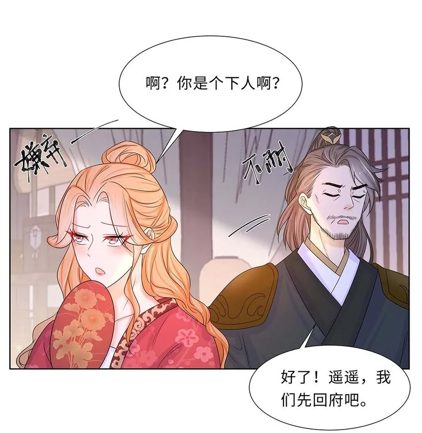 011 第十一话 败坏清白 第49页